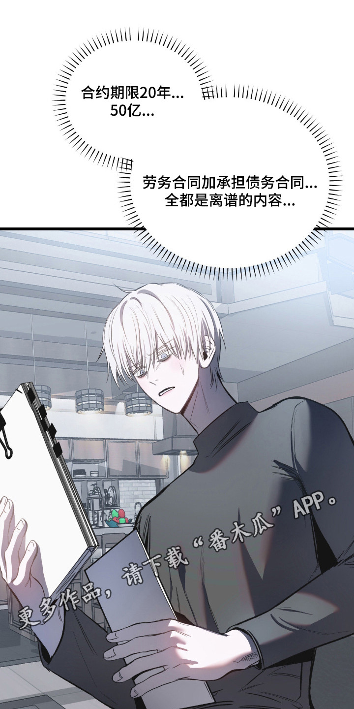 七年之渊漫画,第7章：不是善良5图