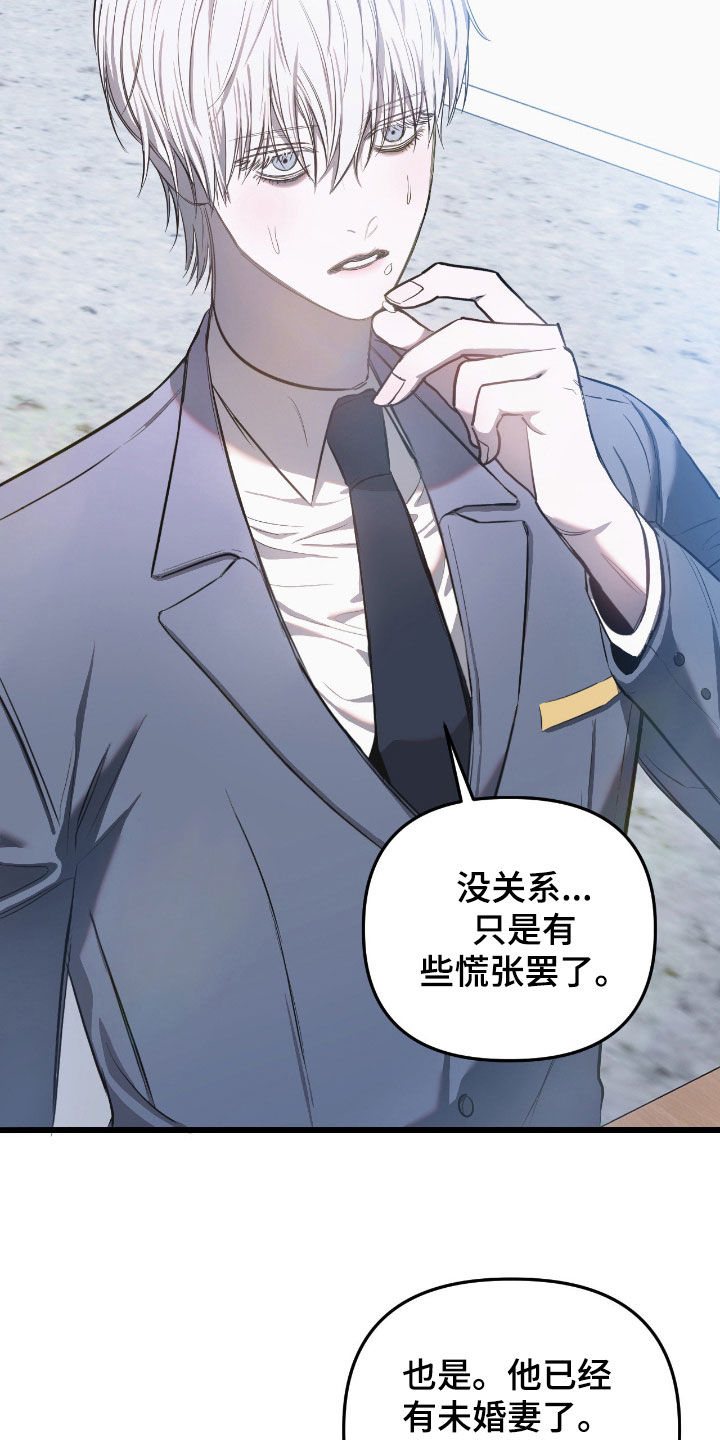 七年之痒演员表漫画,第26章：传闻1图