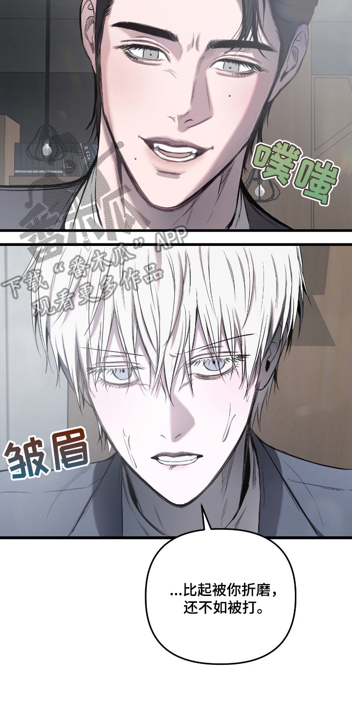 七年之渊漫画,第17章：握在掌心2图