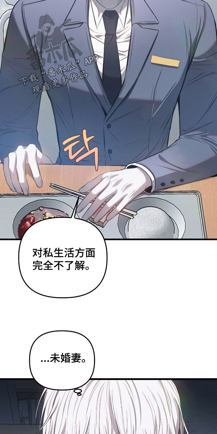 七年之痒演员表漫画,第26章：传闻5图