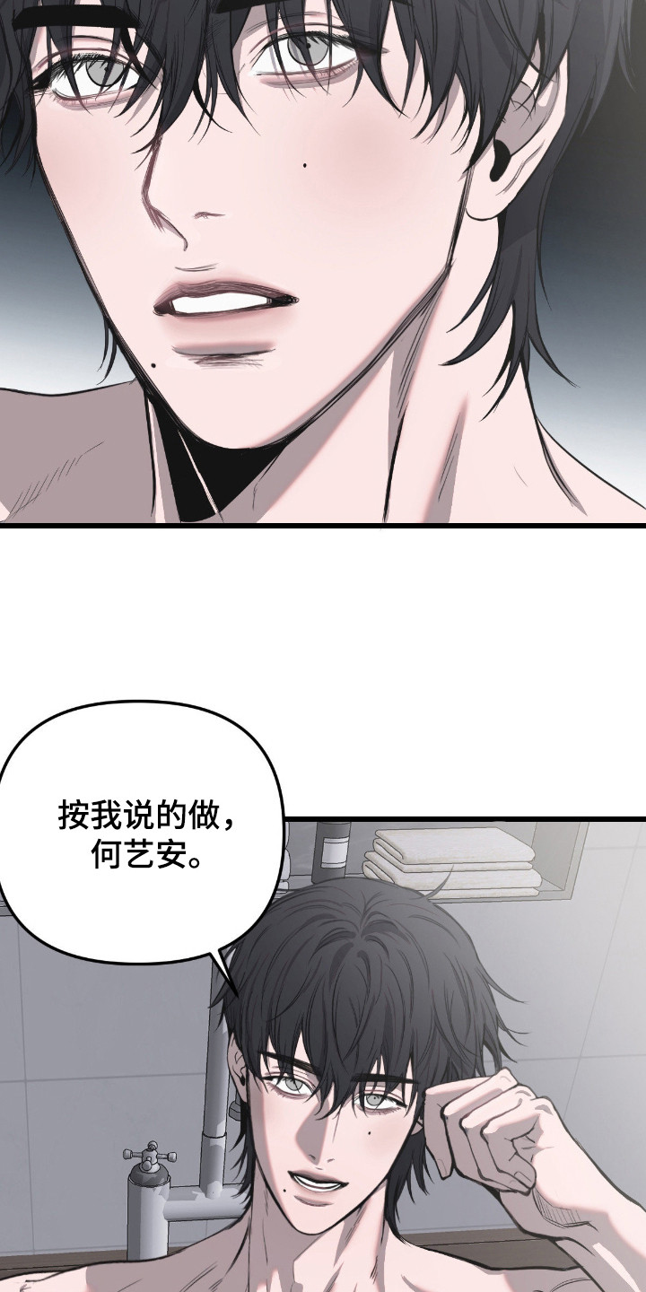 七年之渊漫画,第13章：擦洗4图