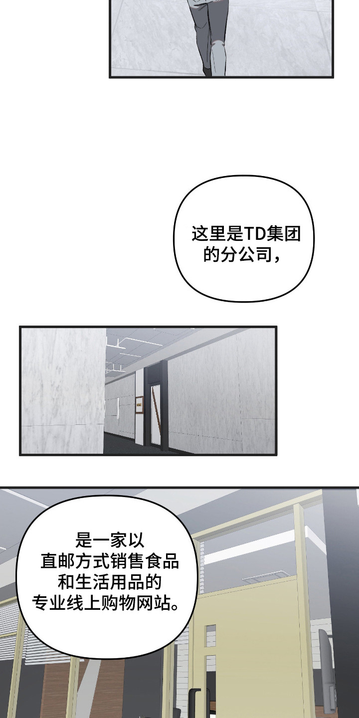 七年之渊漫画,第9章：私人秘书5图