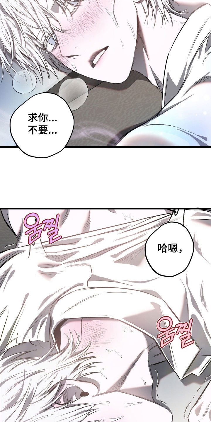 七年之渊漫画,第20章：求你不要2图