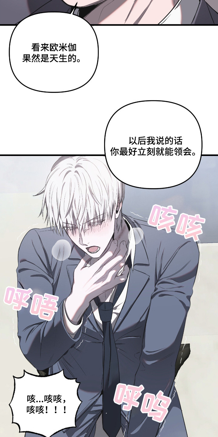 七年之痒演员表漫画,第10章： 反抗没用2图