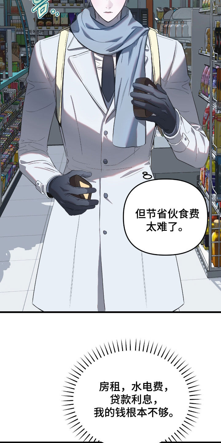 七年之渊韩漫好看吗漫画,第26章：传闻4图