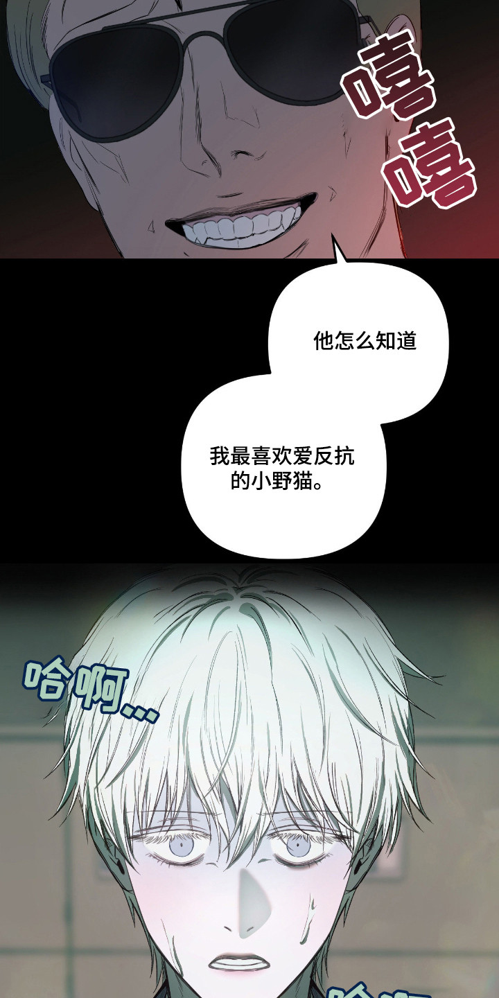 七年之渊漫画,第15章：虚张声势4图