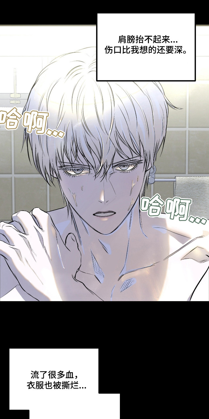 七年之渊漫画,第17章：握在掌心3图