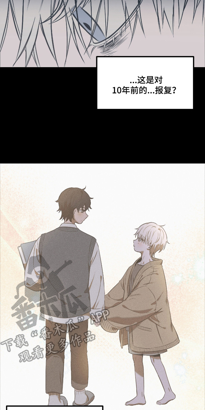 七年之渊漫画解说一口气看完漫画,第11章：茫然2图