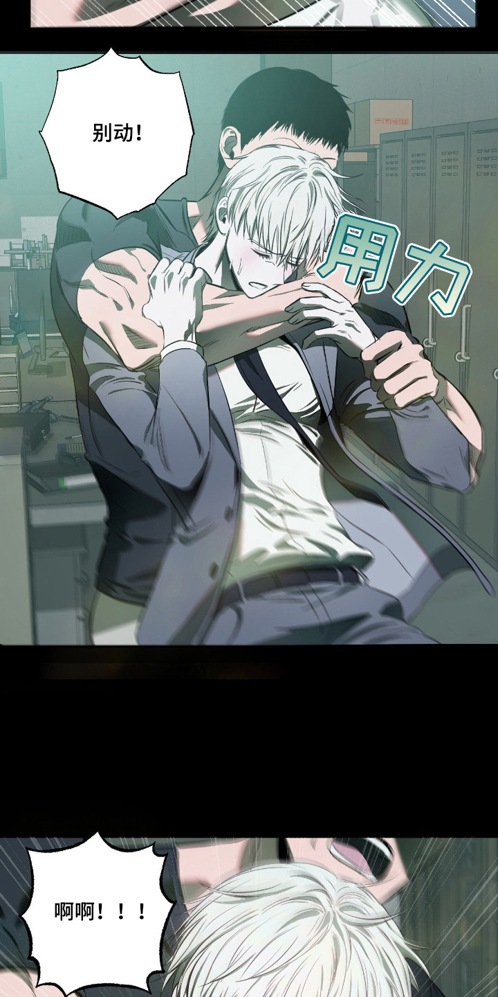 七年之渊漫画,第15章：虚张声势2图