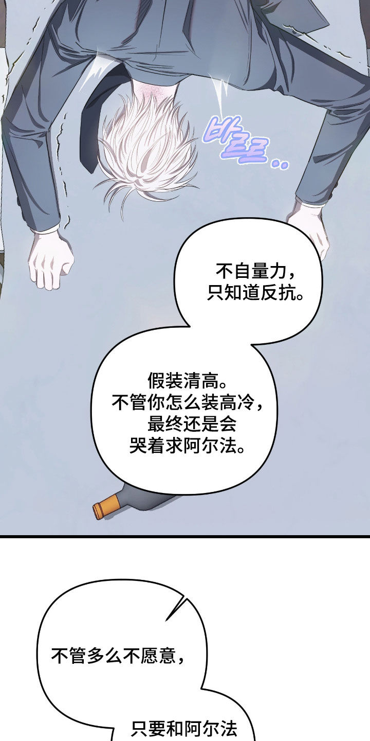 七年之渊漫画,第29章：别哭了1图
