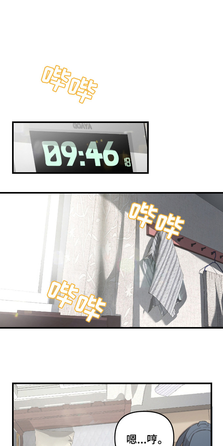 七年之渊漫画,第9章：私人秘书1图