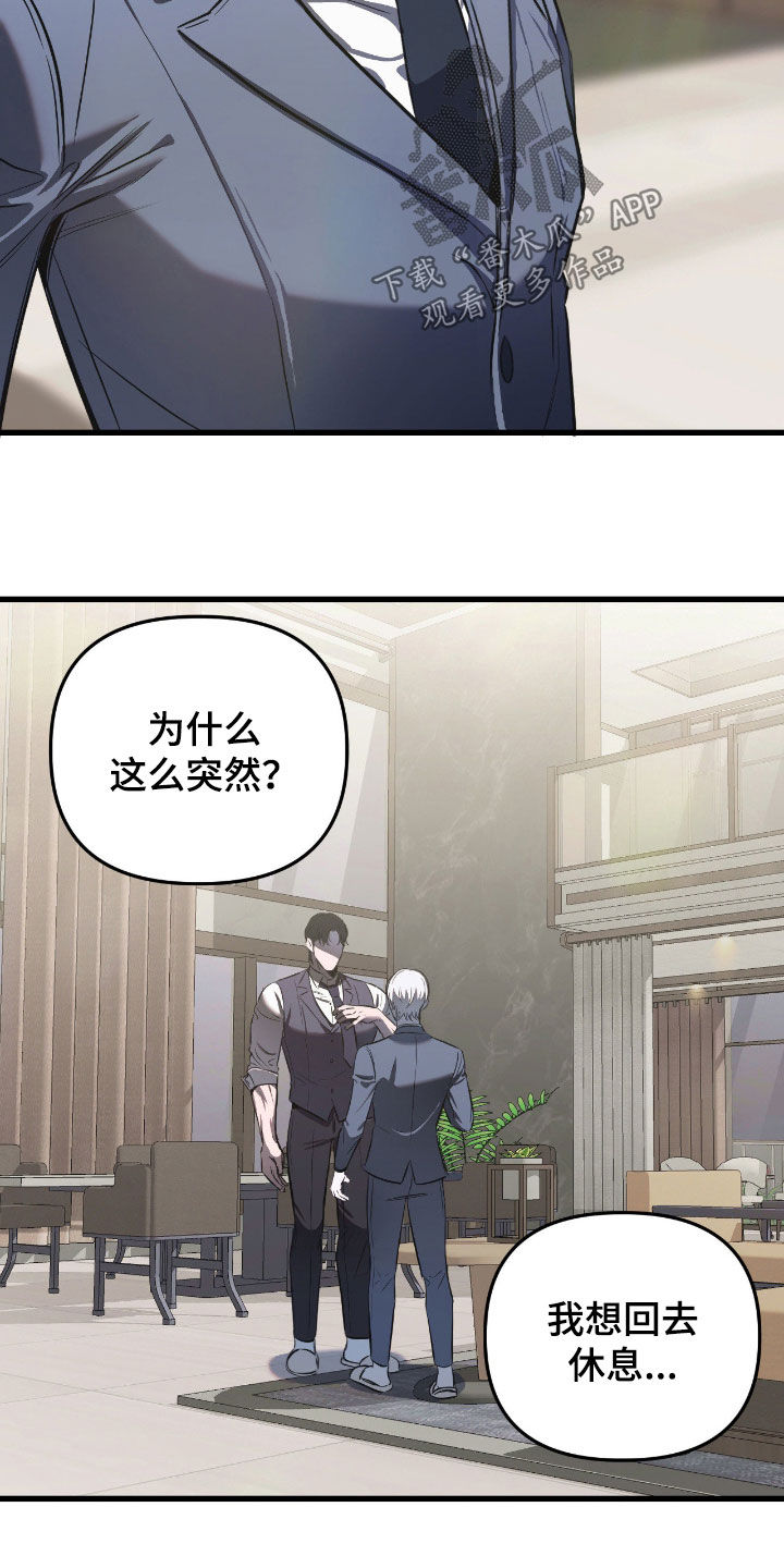 七年之渊漫画,第19章：总是反抗5图