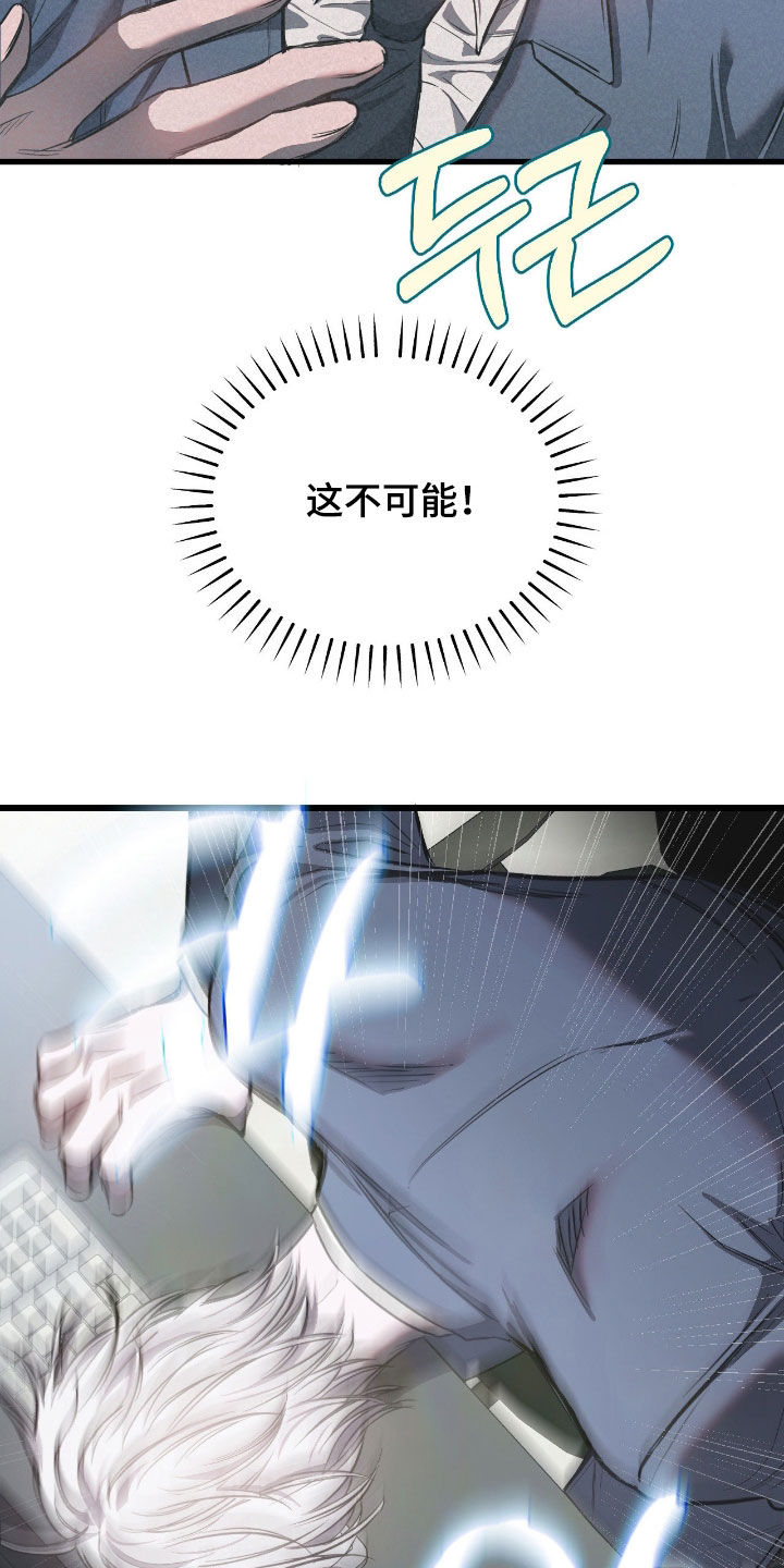 七年之渊漫画,第23章：车祸4图