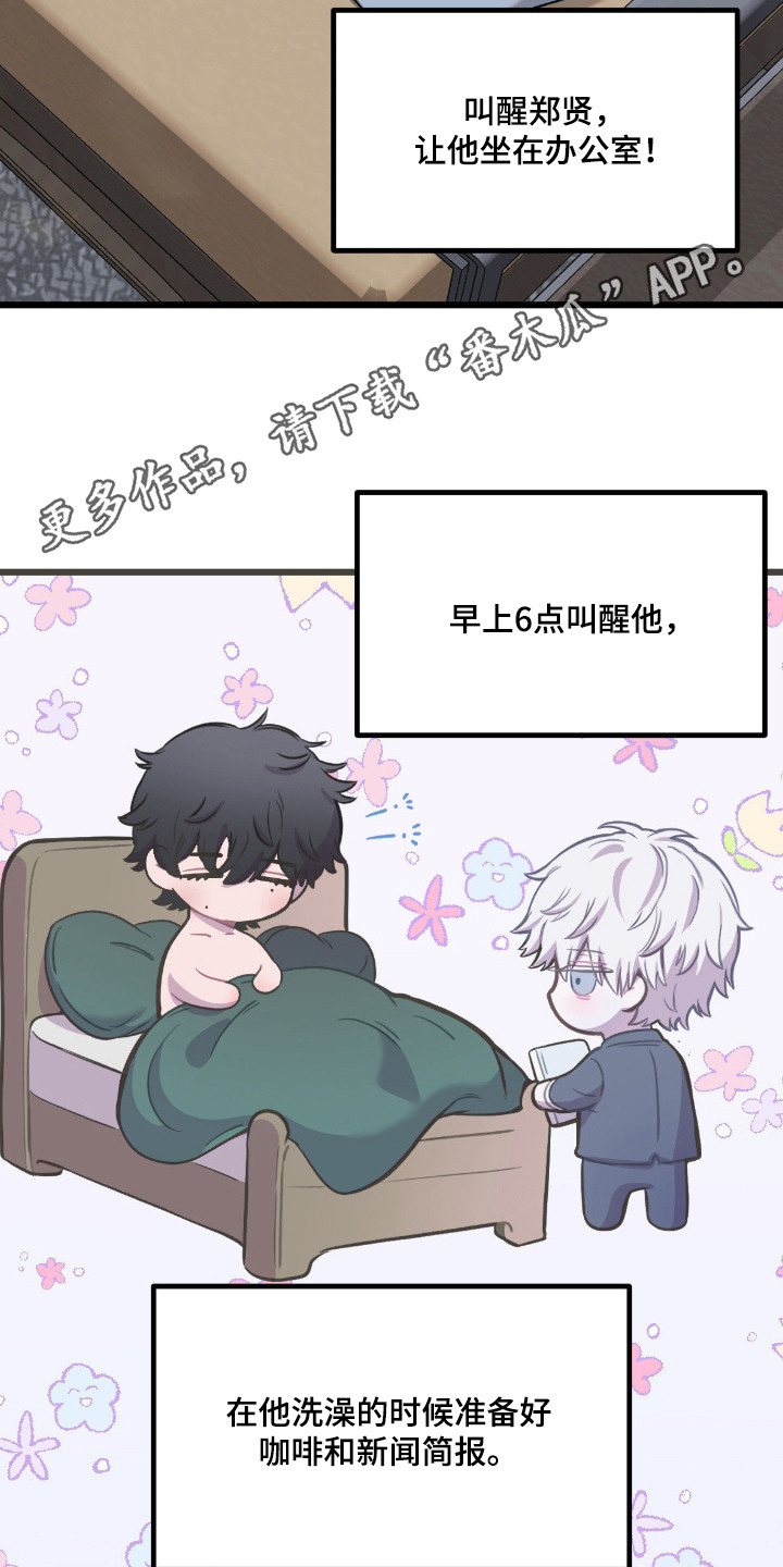 七年之渊漫画解说一口气看完漫画,第12章：逐渐适应5图