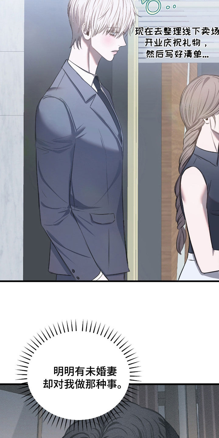 七年之渊女主身份漫画,第26章：传闻4图