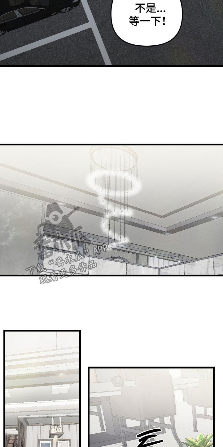 七年之渊漫画,第19章：总是反抗2图