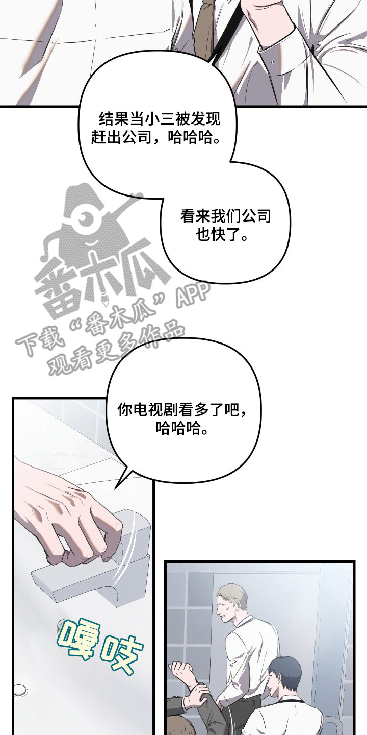 七年之渊漫画解说一口气看完漫画,第11章：茫然3图