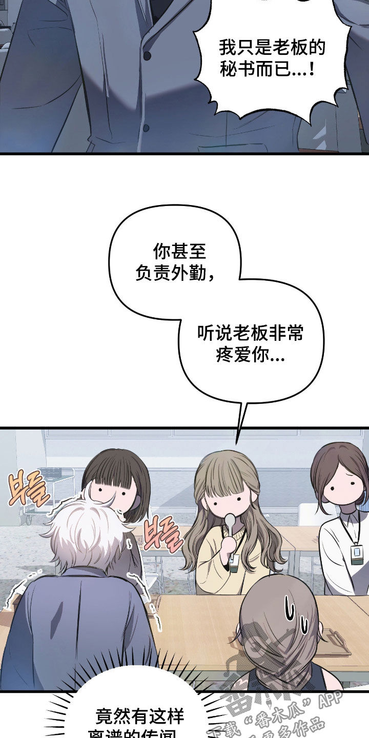 七年之渊韩漫好看吗漫画,第26章：传闻1图