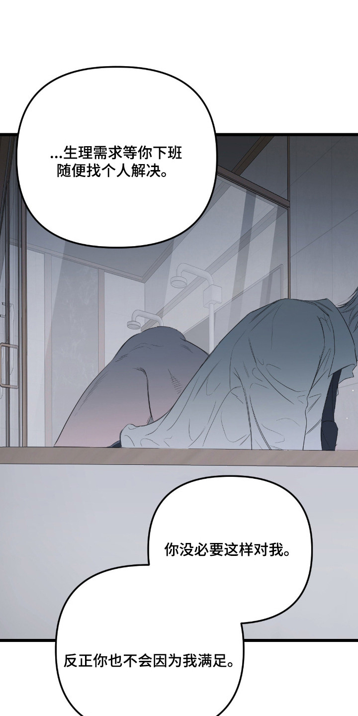 七年之渊漫画解说一口气看完漫画,第14章：出差1图