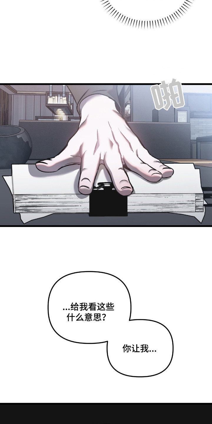 七年之渊漫画,第7章：不是善良2图