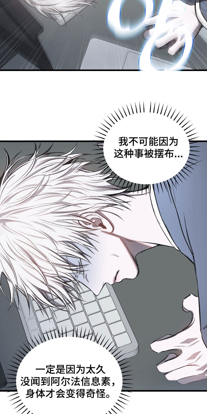 七年之渊漫画,第23章：车祸5图