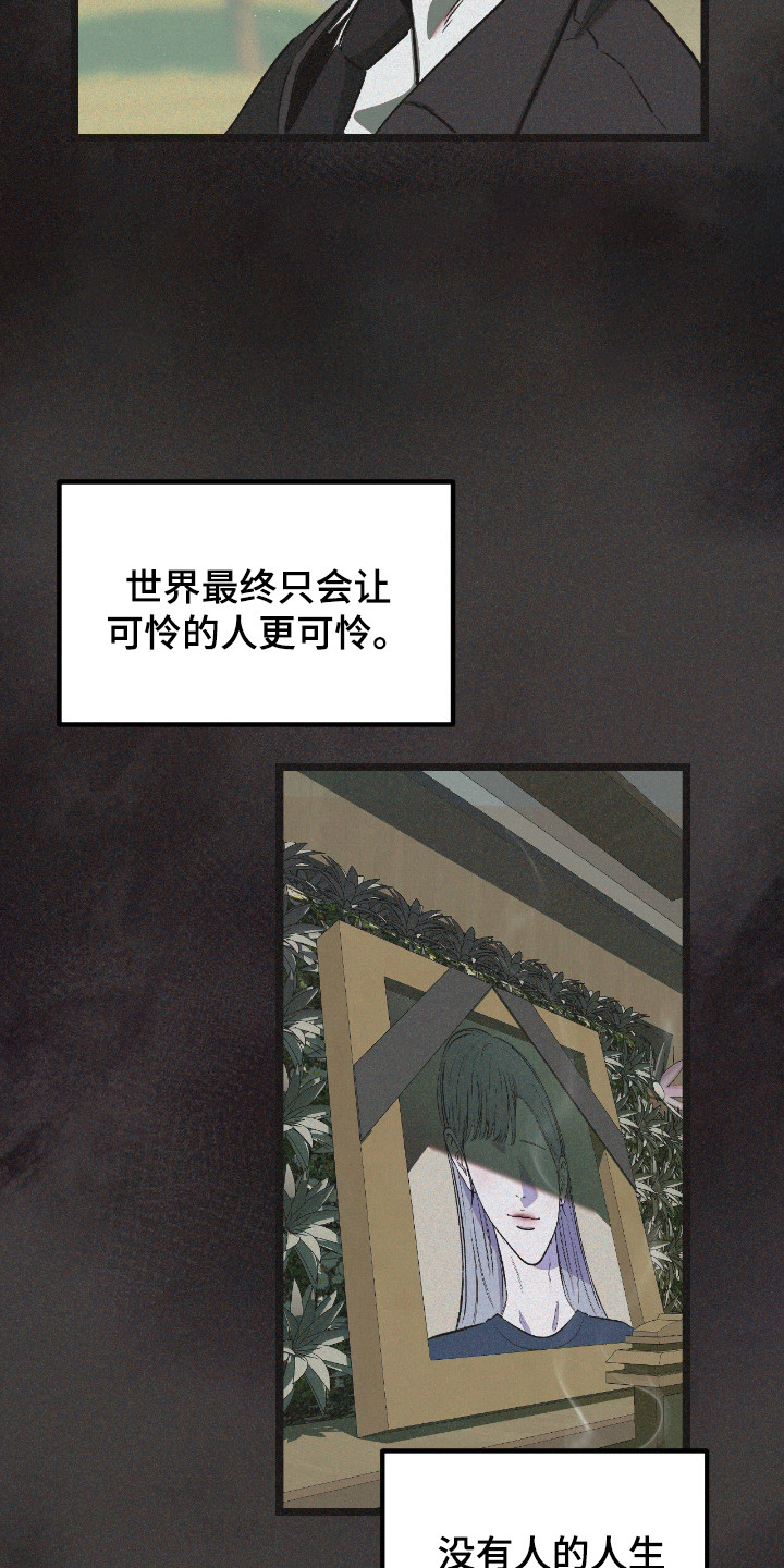 七年之渊漫画解说一口气看完漫画,第8章：可怜之人3图