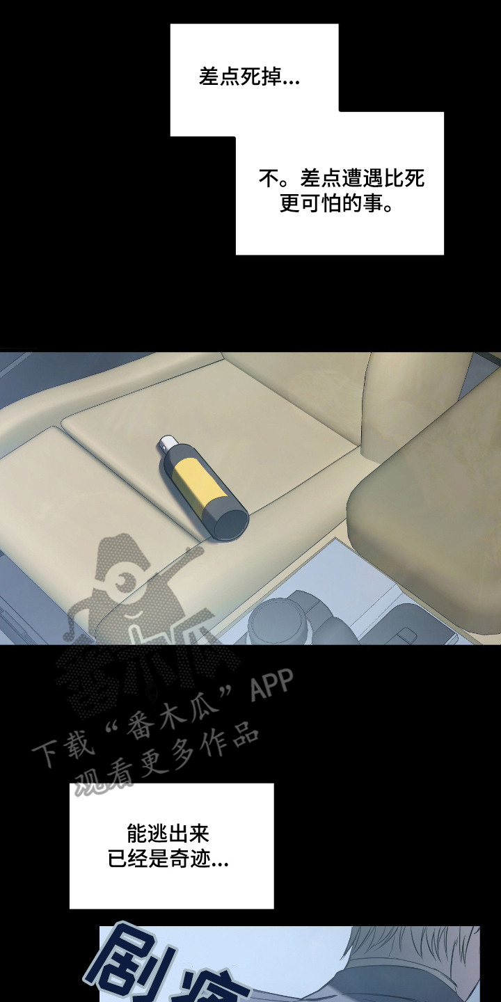 七年之渊漫画解说一口气看完漫画,第16章：逃跑3图
