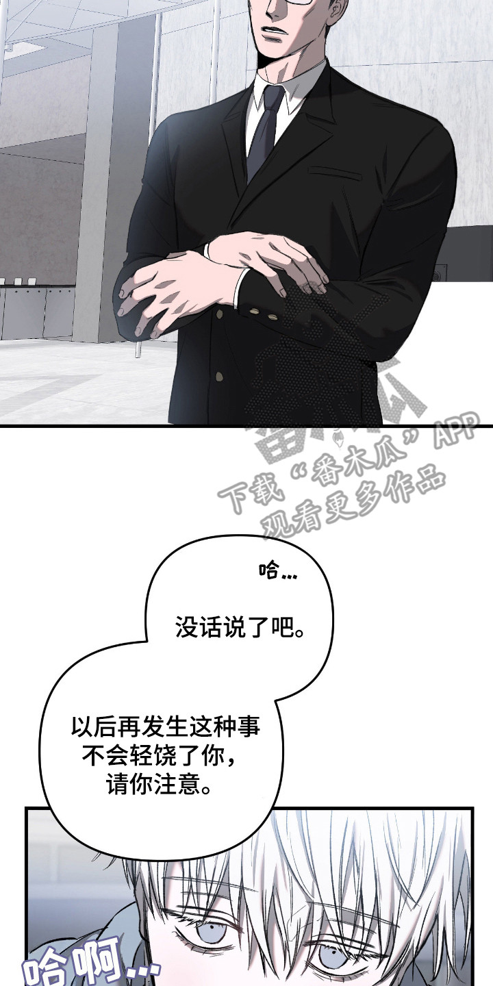 七年之渊漫画,第9章：私人秘书3图