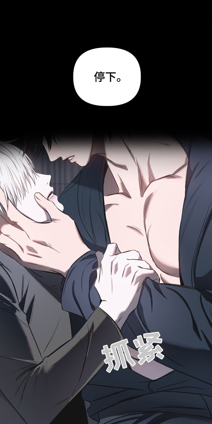 七年之渊漫画,第6章：合同3图