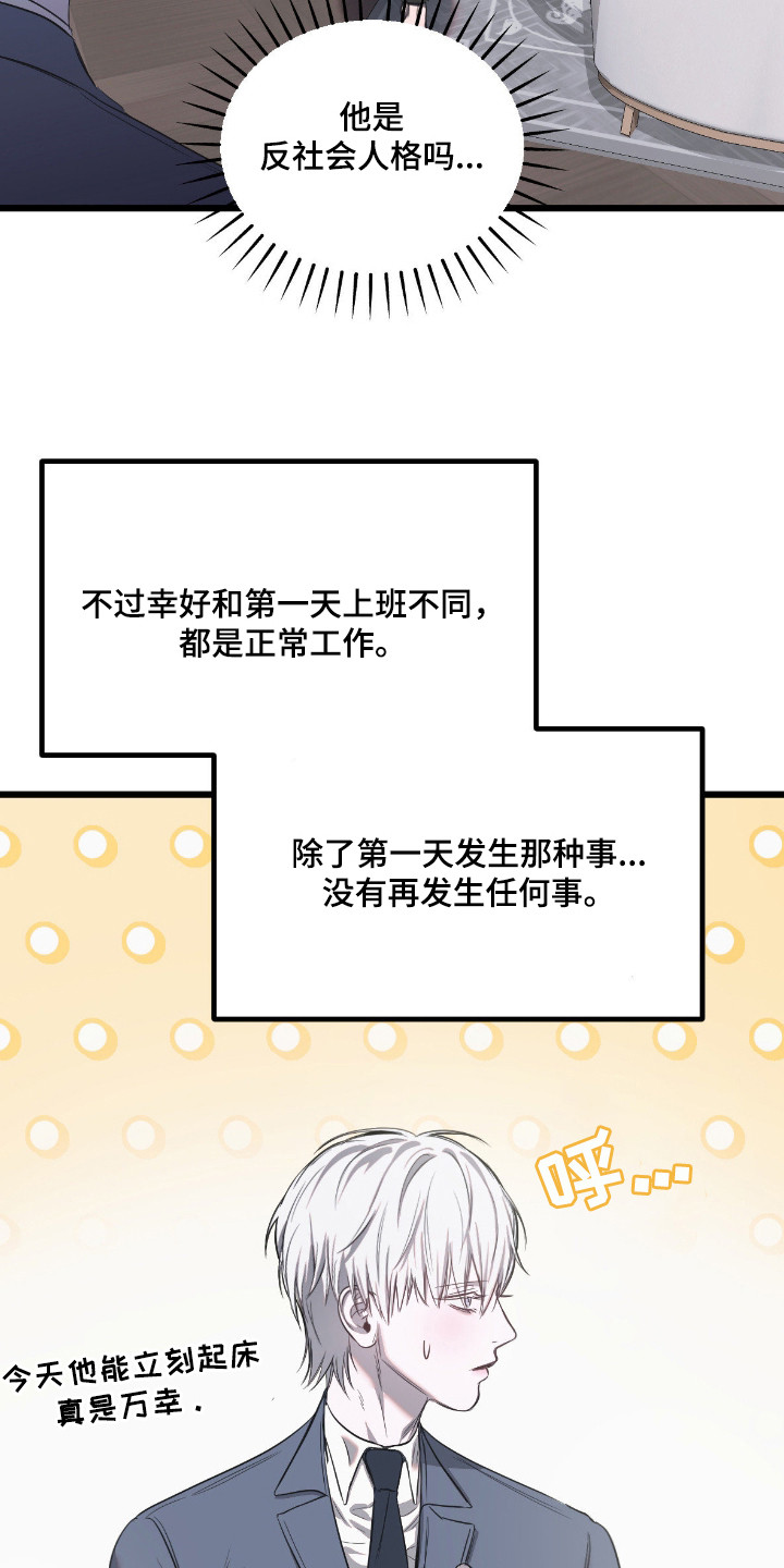 七年之渊漫画解说一口气看完漫画,第12章：逐渐适应3图