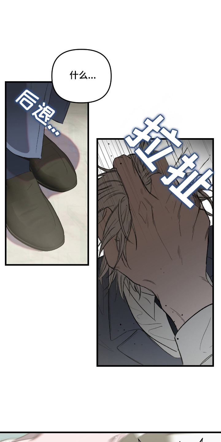 七年之渊漫画,第10章： 反抗没用1图