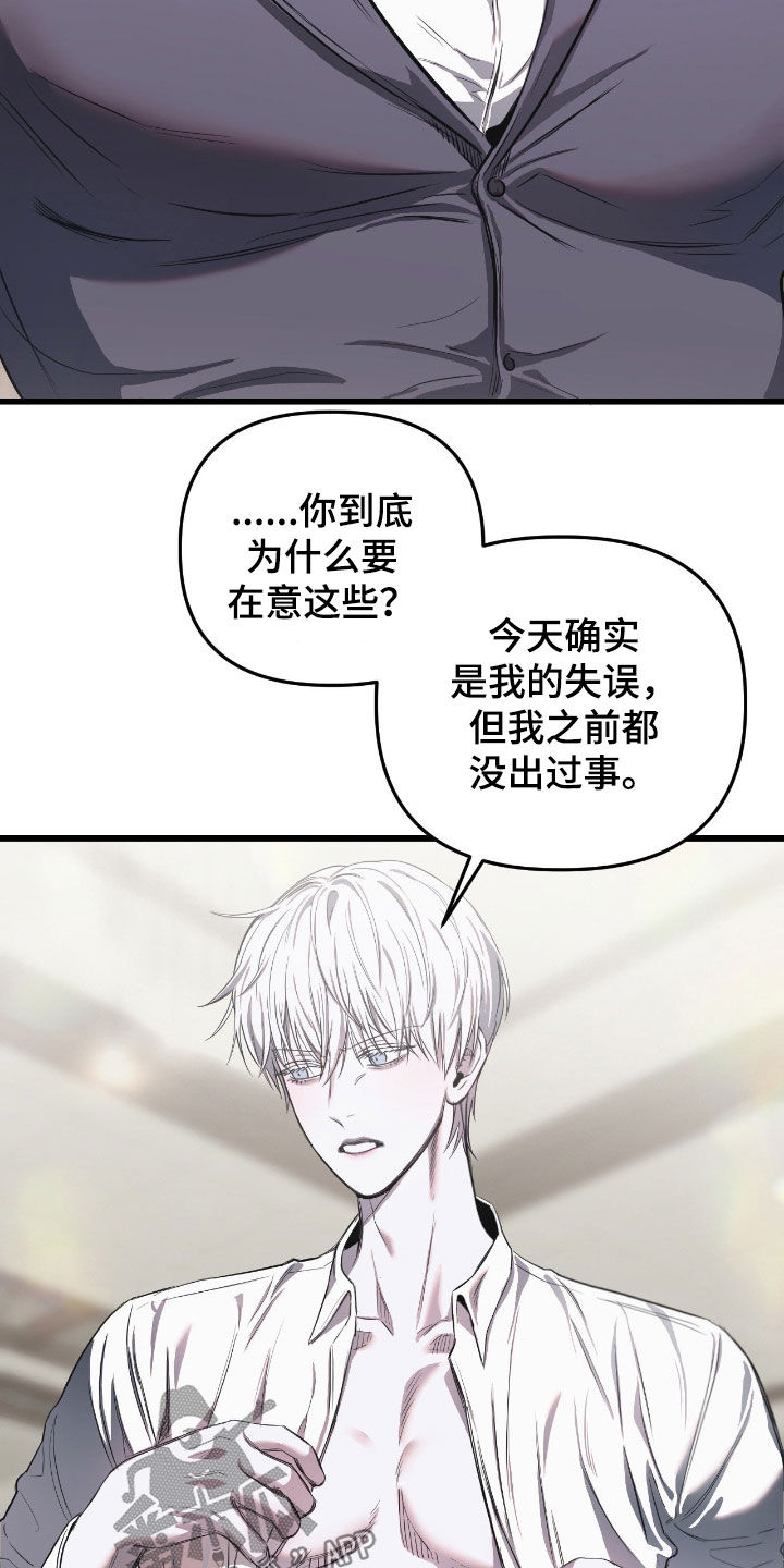 七年之渊女主身份漫画,第19章：总是反抗5图