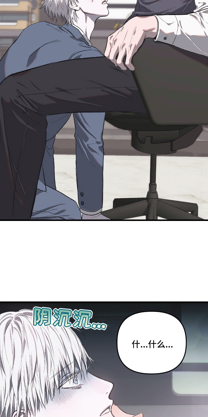 七年之渊漫画,第10章： 反抗没用4图