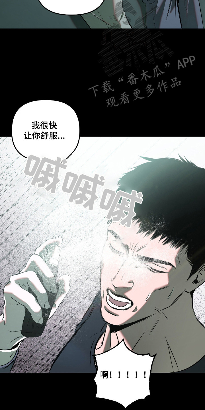 七年之渊漫画,第16章：逃跑2图