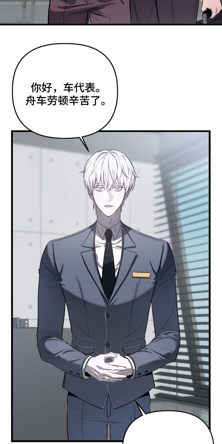 七年之渊漫画,第18章：失误4图