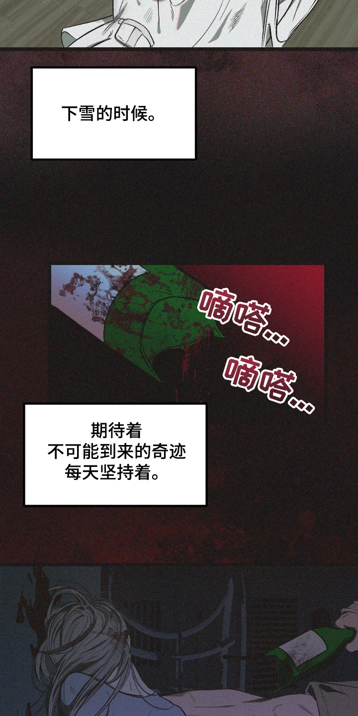 七年之渊漫画,第8章：可怜之人4图