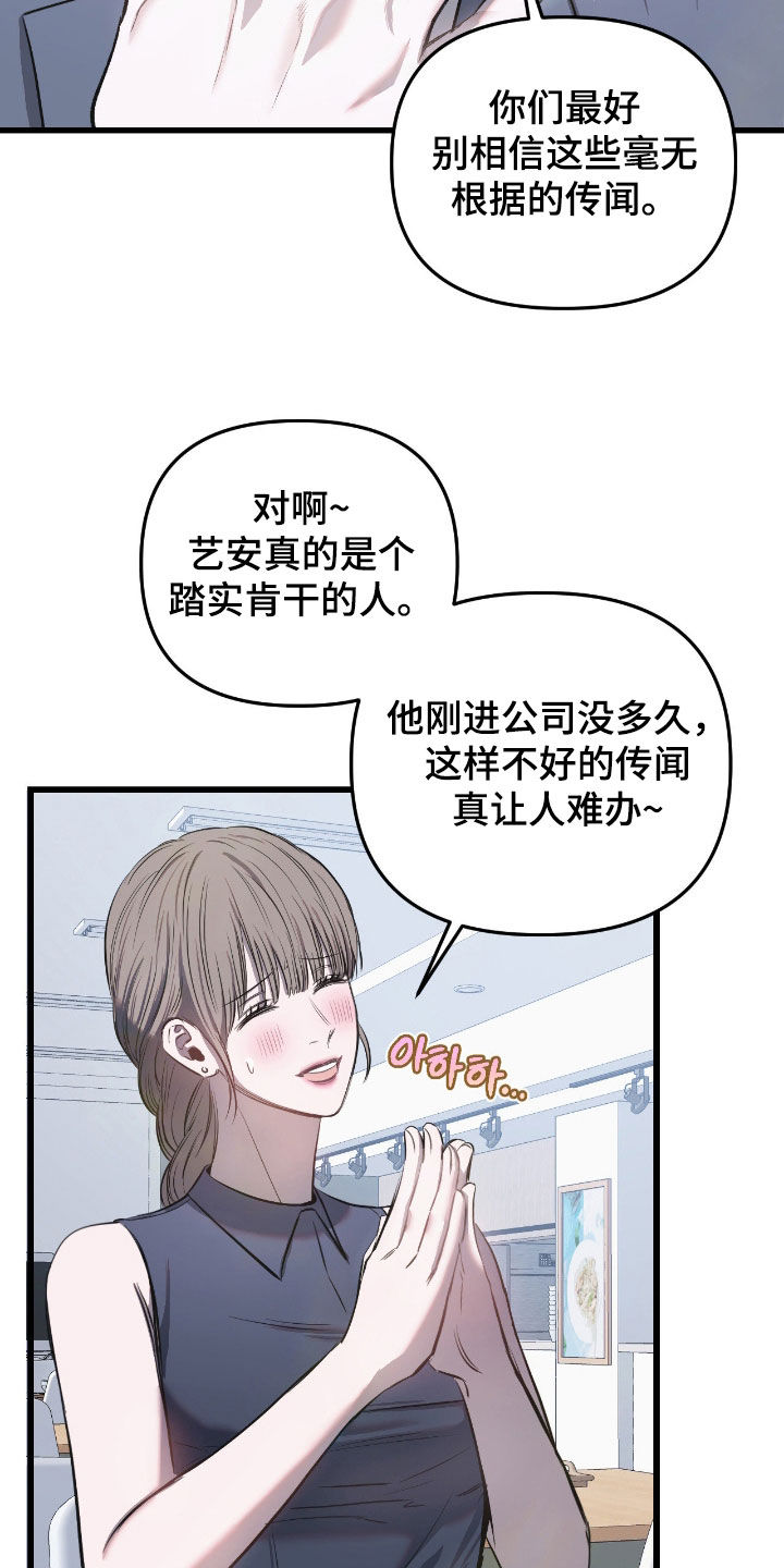 七年之渊韩漫好看吗漫画,第26章：传闻3图