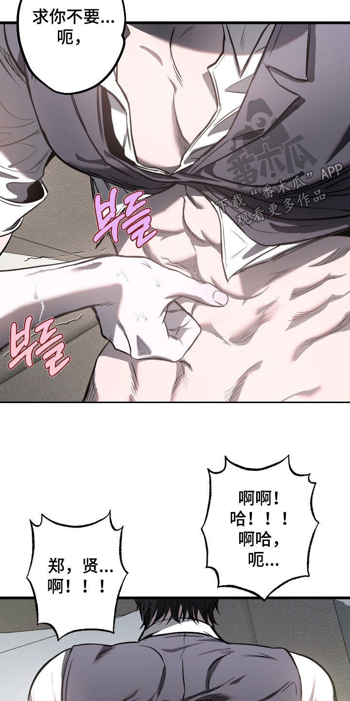 七年之渊漫画,第20章：求你不要5图