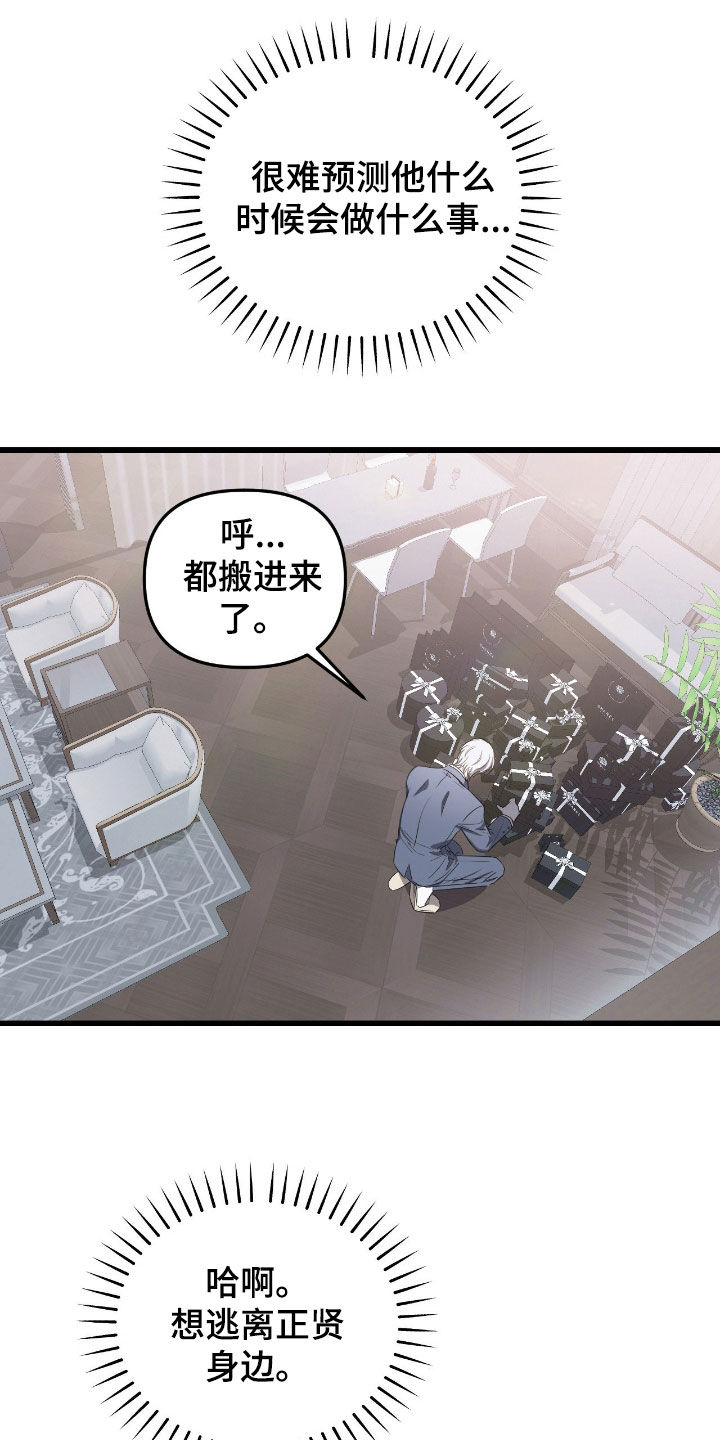 七年级下册数学漫画,第27章：还债的日子3图