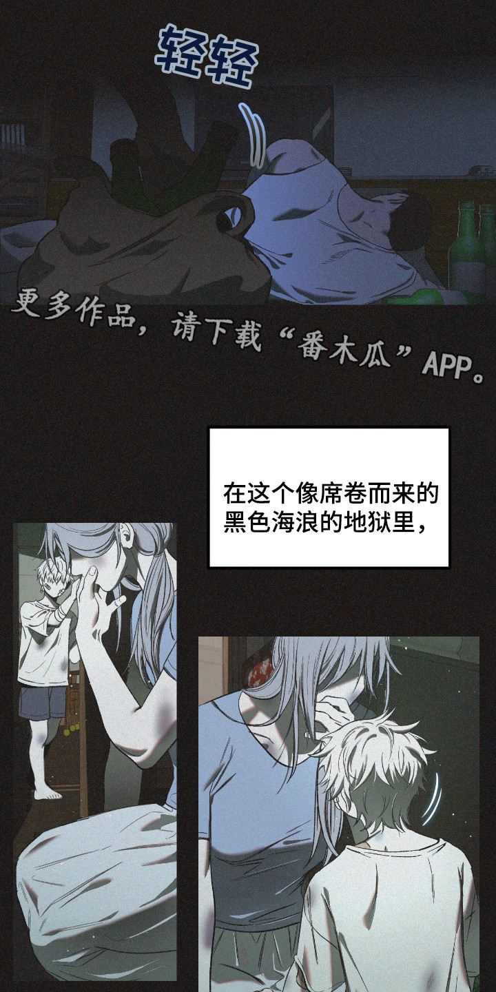 七年之渊漫画,第8章：可怜之人5图