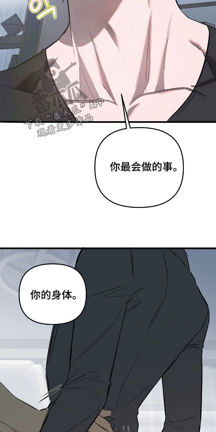 七年之憾顾泽渊剧情漫画,第27章：还债的日子3图