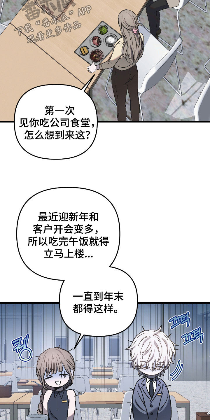 七年之渊韩漫好看吗漫画,第26章：传闻2图