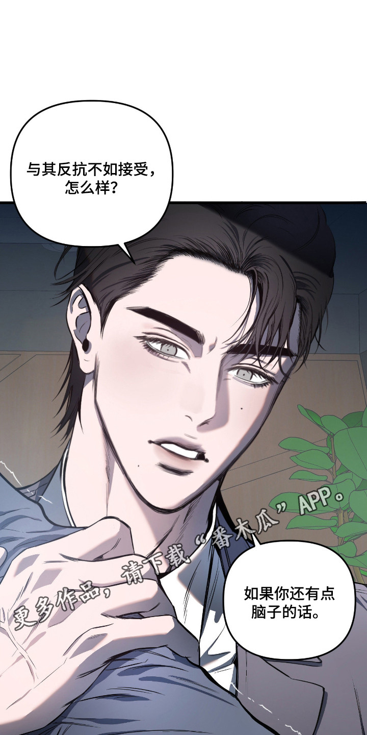 七年之渊漫画,第17章：握在掌心1图