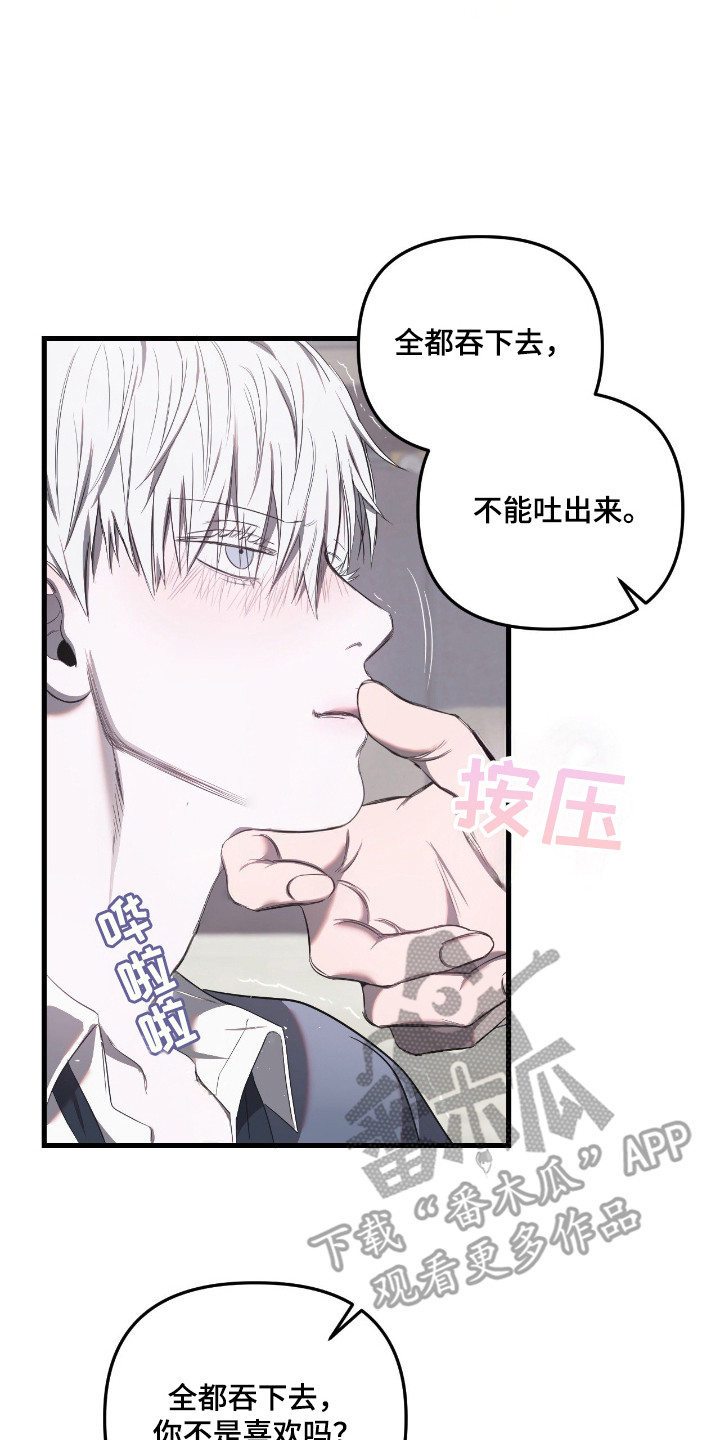 七年之痒演员表漫画,第10章： 反抗没用5图