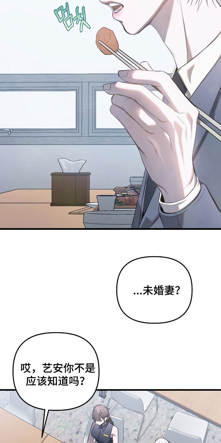七年之痒演员表漫画,第26章：传闻3图