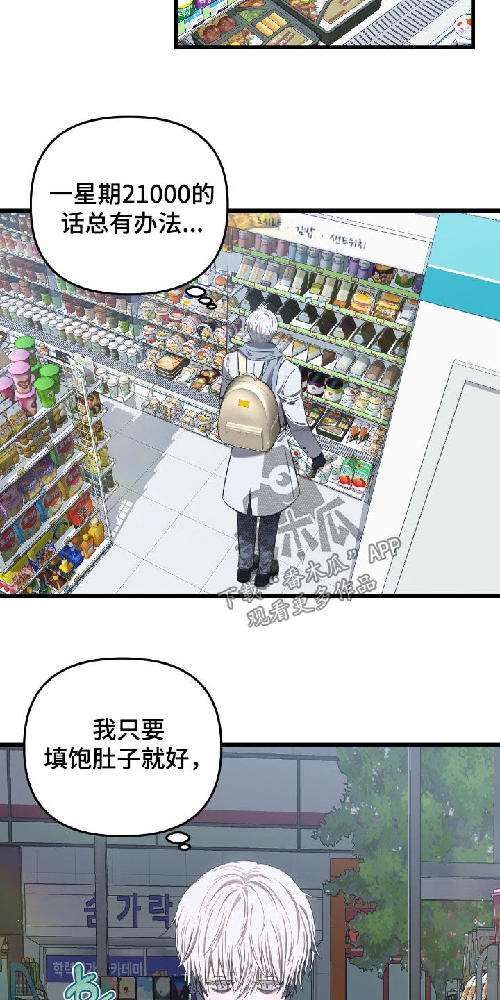 七年之渊韩漫好看吗漫画,第26章：传闻3图