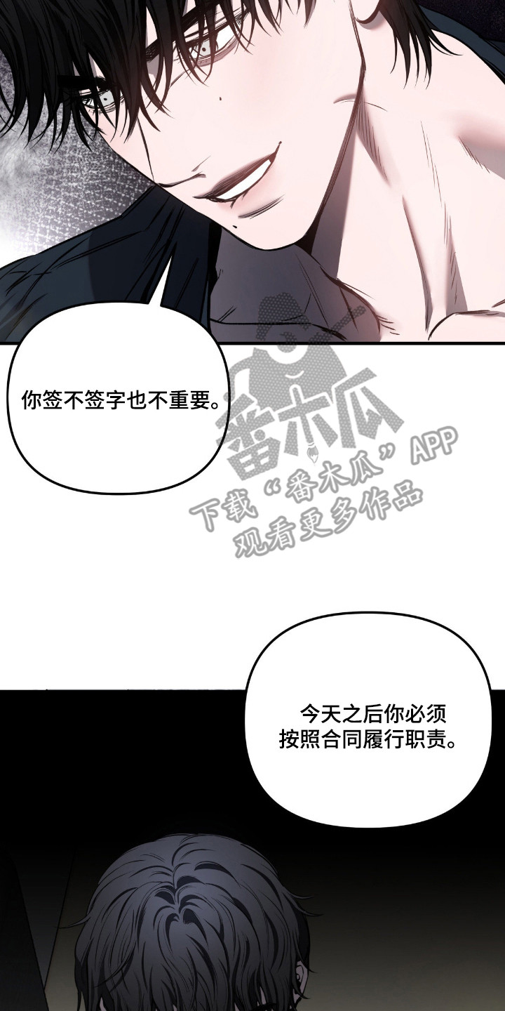 七年之渊漫画,第7章：不是善良2图