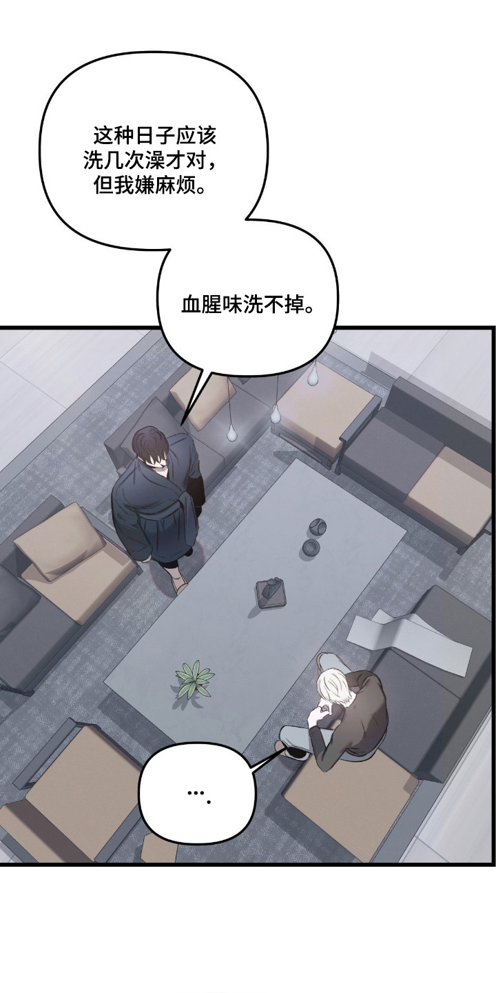 七年之渊漫画,第6章：合同3图