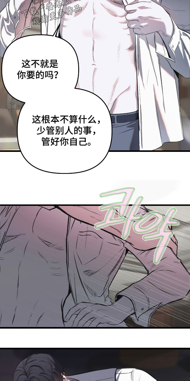七年之渊女主身份漫画,第19章：总是反抗1图