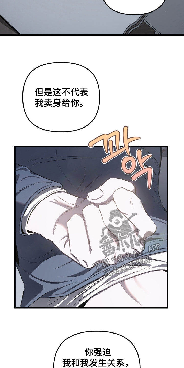 七年之渊漫画,第28章：想逃跑2图